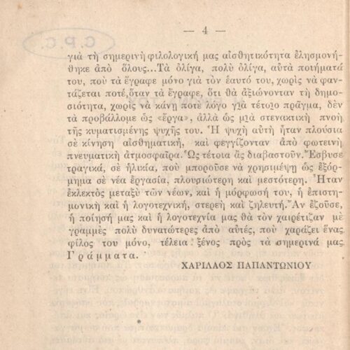 16 x 13 εκ. 127 σ. + 1 σ. χ.α, όπου στη σ. [1] σελίδα τίτλου, στη σ. [3] κτητορική σ�